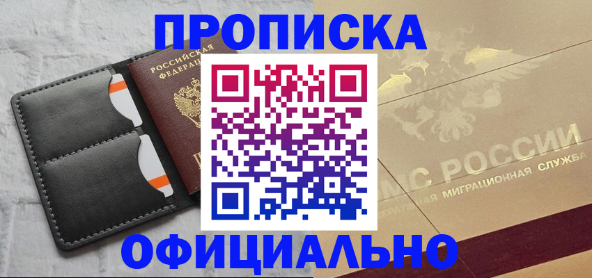 прописка в квартире в Бахчисарае